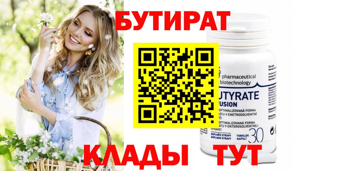 Сочи  БУТИРАТ  Вход с VPN  БУТИРАТ оксибутират 