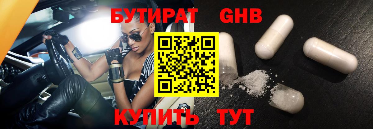 Бутират 99% Сочи