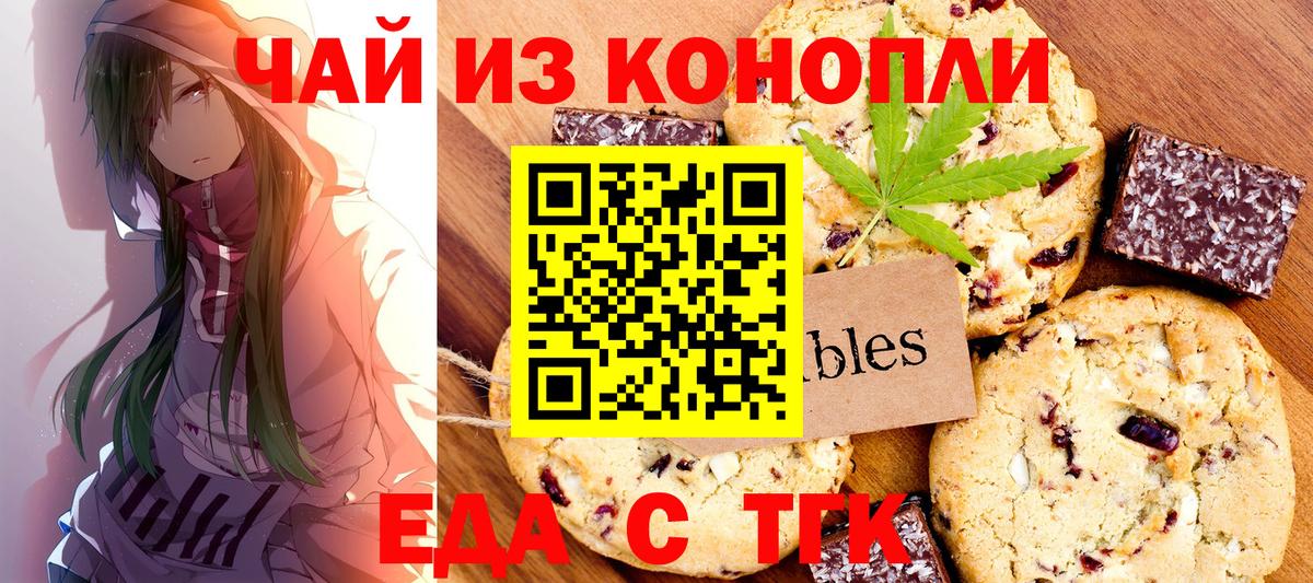 Печенье с ТГК марихуана  Вход с VPN  Сочи 