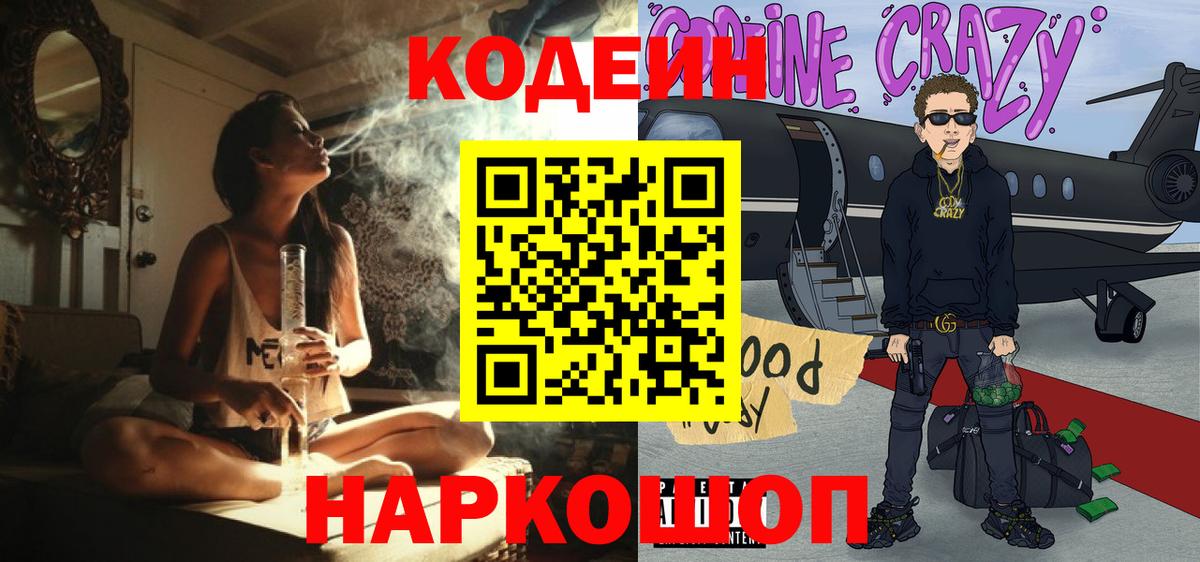Кодеиновый сироп Lean напиток Lean (лин) Сочи