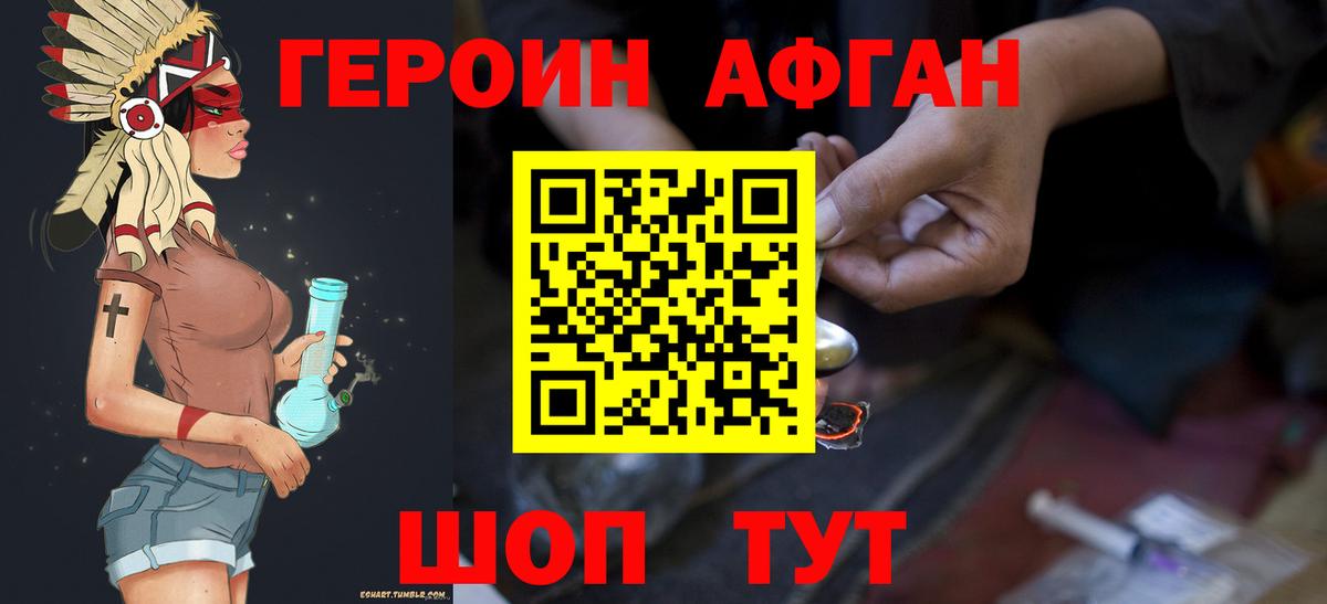 Героин Heroin Сочи