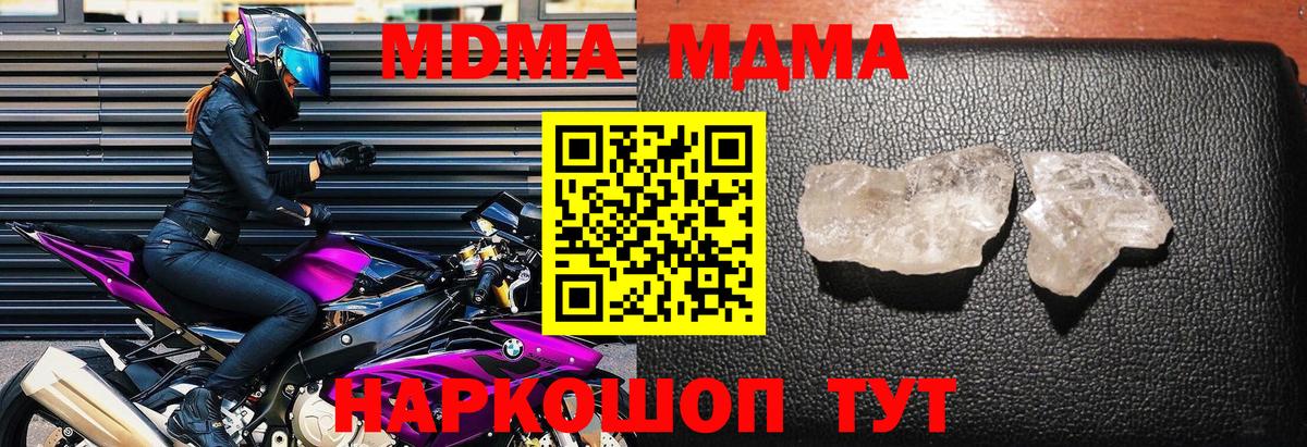MDMA  MDMA молли  Вход с VPN  Сочи  МДМА молли 