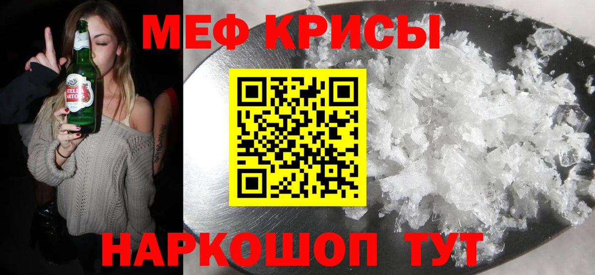 Меф mephedrone  Вход с VPN  Меф  что такое   МЯУ-МЯУ мяу мяу  Сочи 