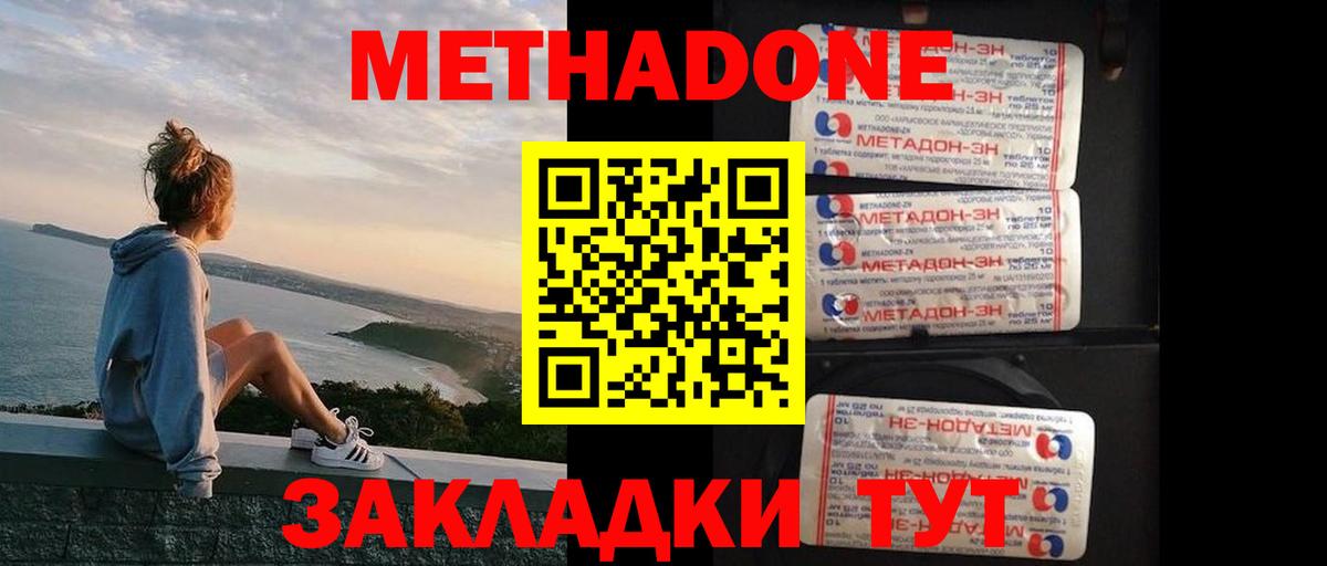 Метадон VHQ Сочи
