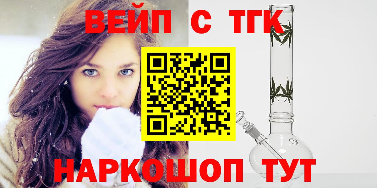ТГК вейп с тгк Сочи